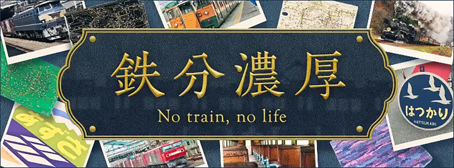 鉄分濃厚